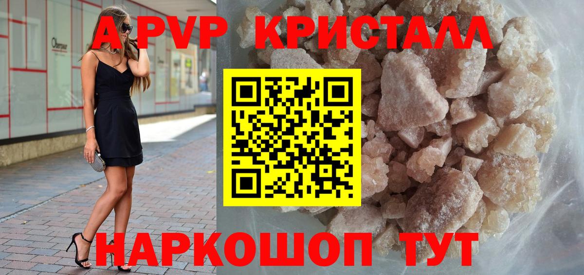 A-PVP Crystall Канаш