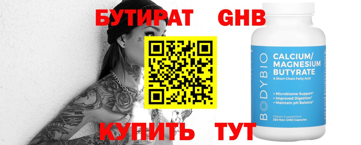 Канаш  БУТИРАТ BDO  Бутират  Вход с VPN 