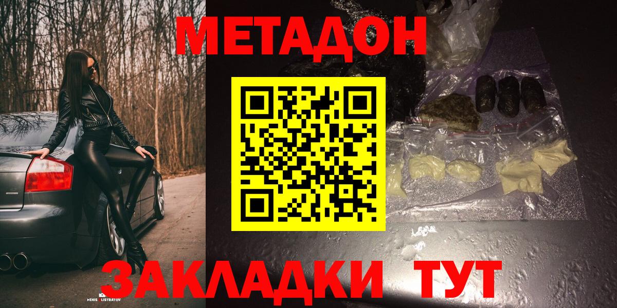 МЕТАДОН кристалл Канаш